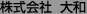 株式会社　大和